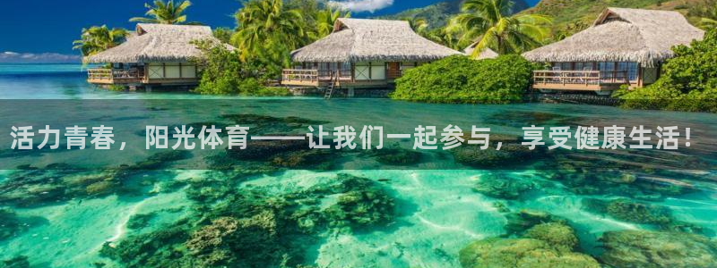 沐鸣f凯捷平台在线注册：活力青春，阳光体育——让我们一起参与，享受健康生活！